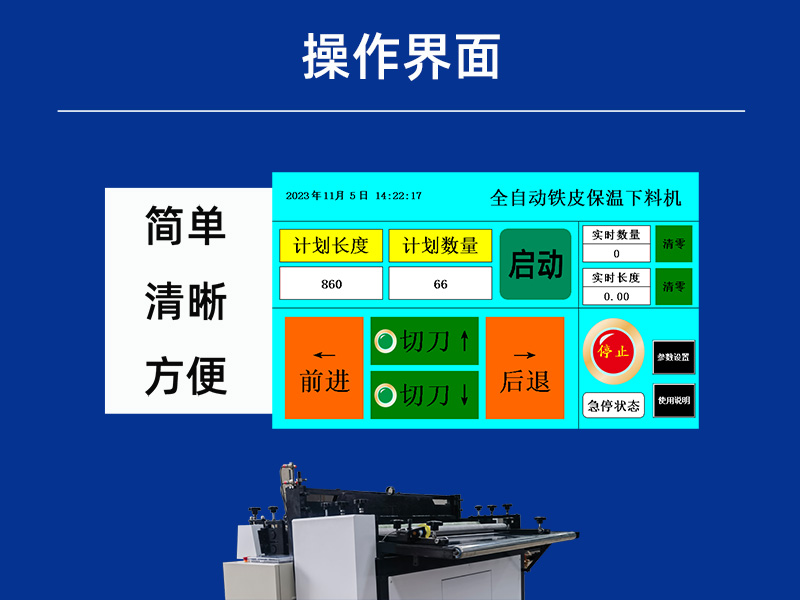 液压保温自动下料机管道保温液压全自动成型机